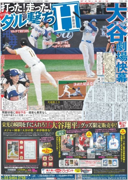 画像1: 大谷劇場開幕（東京版）2024年3月21日付 (1)