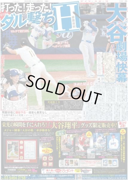 画像1: 大谷劇場開幕(東京版)2024年3月21日付 (1)