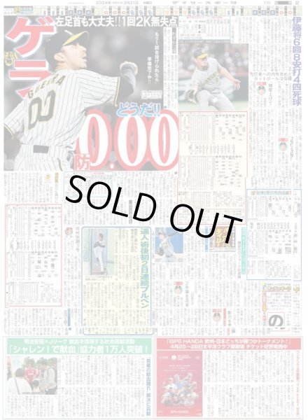 画像3: 大谷劇場開幕(東京版)2024年3月21日付 (3)