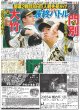 画像2: 大谷ショック 水原通訳 解雇 「自分はギャンブル依存症」（東京版）2024年3月22日付 (2)