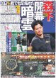 画像5: 大谷ショック 水原通訳 解雇 「自分はギャンブル依存症」（東京版）2024年3月22日付 (5)