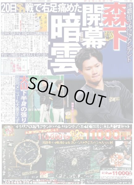 画像5: 大谷ショック 水原通訳 解雇 「自分はギャンブル依存症」(東京版)2024年3月22日付 (5)