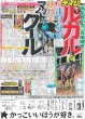 画像1: 高松宮記念 穂乃実 ➁マッドクール まりなる➅ルガル 春G1新企画ラウンド1ゴング（東京版）2024年3月23日付 (1)