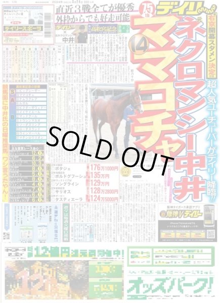 画像1: 元ネクロマンシー中井 (14)ママコチャ(東京版)2024年3月24日付 (1)