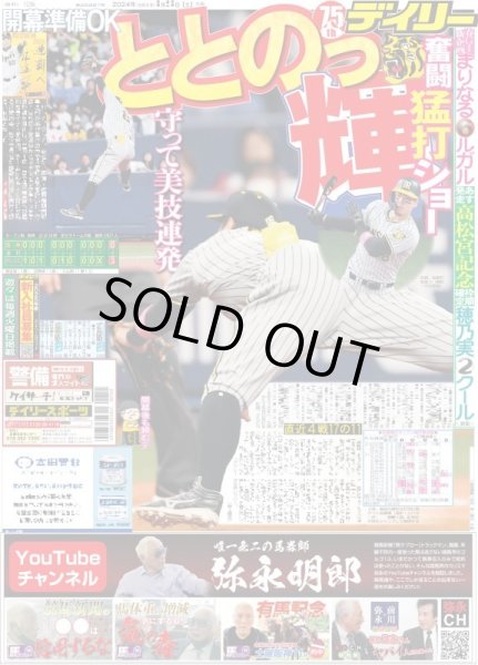 画像2: 高松宮記念 穂乃実 ?マッドクール まりなる?ルガル 春G1新企画ラウンド1ゴング(東京版)2024年3月23日付 (2)