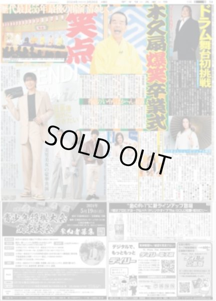 画像1: Snow Man 目黒蓮 海外に行きたい(東京版)2024年3月26日付 (1)