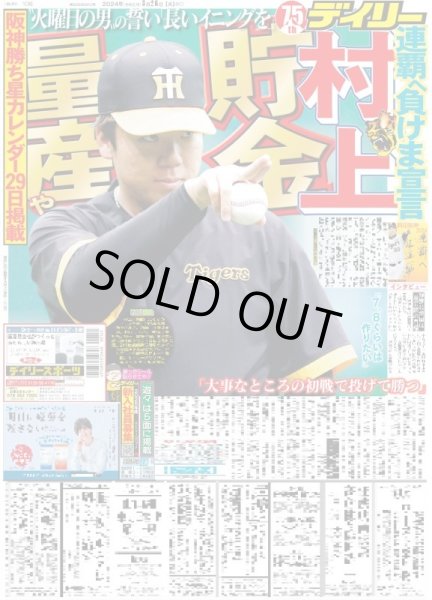 画像3: Snow Man 目黒蓮 海外に行きたい(東京版)2024年3月26日付 (3)