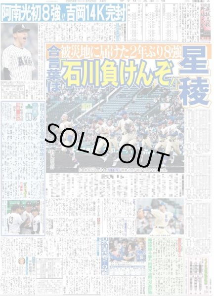 画像4: Snow Man 目黒蓮 海外に行きたい(東京版)2024年3月26日付 (4)