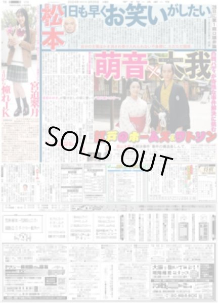 画像2: Snow Man 目黒蓮 海外に行きたい(東京版)2024年3月26日付 (2)