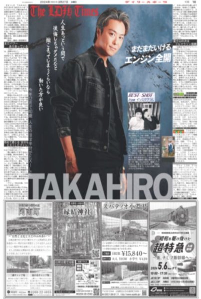 画像1: The LDH Times  TAKAHIRO　まだまだいける　エンジン全開（東京版）2024年3月27日付 (1)