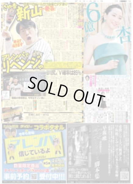 画像3: 近本 まず1勝!!まず1本!!(東京版)2024年3月28日付 (3)