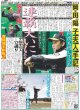 画像2: 近本 まず1勝!!まず1本!!（東京版）2024年3月28日付 (2)