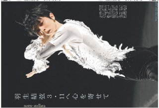 レア　羽生結弦　新聞　デイリースポーツ　 2020.12.29 10版 レア 羽生結弦 新聞 デイリースポーツ 2020.12.29 10版 レア
