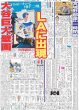 画像5: 岡田監督 連覇へ「不安ない」（東京版）2024年3月29日付 (5)