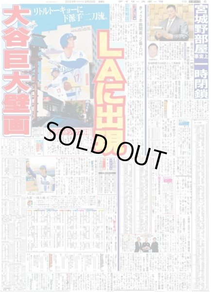 画像5: 岡田監督 連覇へ「不安ない」(東京版)2024年3月29日付 (5)