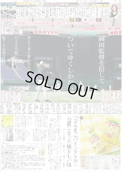 画像4: 岡田監督 連覇へ「不安ない」(東京版)2024年3月29日付 (4)