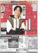 画像1: 関西ジャニーズ未来万博 ジャニーズWEST 重岡大毅 デイリースポーツ（東京宅配版） 2023年3月15日付 (1)
