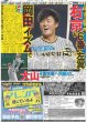 画像3: 岡田監督 連覇へ「不安ない」（東京版）2024年3月29日付 (3)