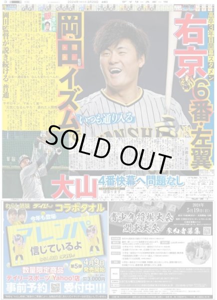 画像3: 岡田監督 連覇へ「不安ない」(東京版)2024年3月29日付 (3)