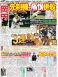 画像4: 美少年 新たな魅力の扉開いた（東京版）2024年3月31日付 (4)