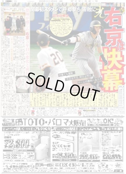 画像3: 大谷 不安一掃マルチ(東京版)2024年3月30日付 (3)