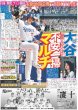 画像1: 大谷 不安一掃マルチ（東京版）2024年3月30日付 (1)