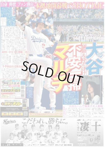 画像1: 大谷 不安一掃マルチ(東京版)2024年3月30日付 (1)