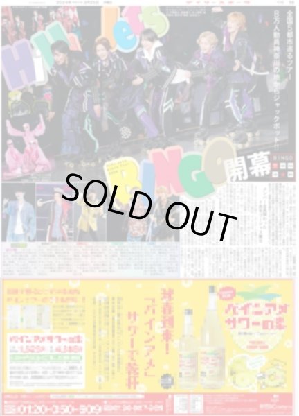 画像1: HiHi Jets BINGO開幕(東京版)2024年3月25日付 (1)