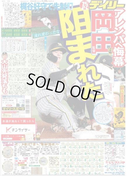 画像2: 大谷 不安一掃マルチ(東京版)2024年3月30日付 (2)
