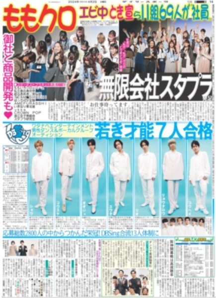 画像6: 輝 春の快神撃(東京版)2024年4月2日付 (6)