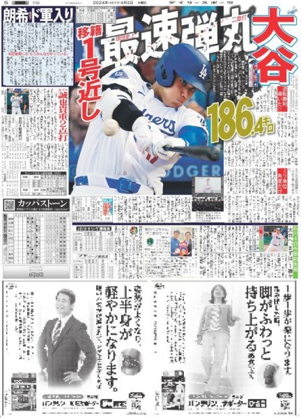 画像4: 輝 春の快神撃(東京版)2024年4月2日付 (4)