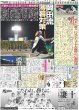 画像3: 輝 春の快神撃（東京版）2024年4月2日付 (3)