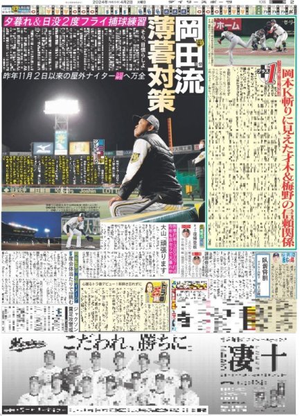 画像3: 輝 春の快神撃(東京版)2024年4月2日付 (3)