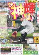 画像1: 輝 春の快神撃（東京版）2024年4月2日付 (1)