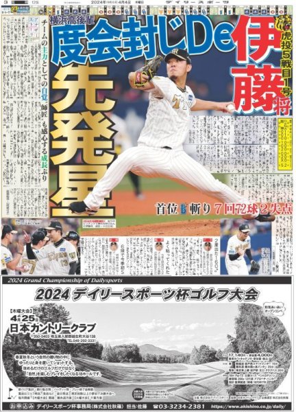 画像2: 森下 確信弾(東京版)2024年4月4日付 (2)