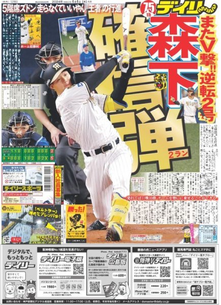 画像1: 森下 確信弾（東京版）2024年4月4日付 (1)