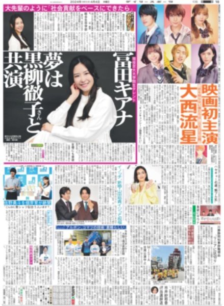 画像4: 森下 確信弾(東京版)2024年4月4日付 (4)