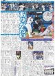 画像2: 大谷 1号 初ショ〜タイム揺れた!沸いた!!大興奮（東京版）2024年4月5日付 (2)