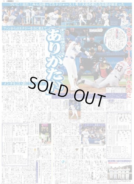 画像2: 大谷 1号 初ショ〜タイム揺れた!沸いた!!大興奮（東京版）2024年4月5日付 (2)