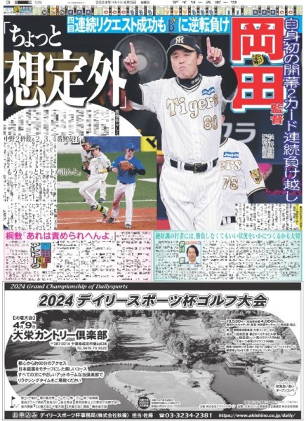 画像4: 大谷 1号 初ショ〜タイム揺れた!沸いた!!大興奮(東京版)2024年4月5日付 (4)