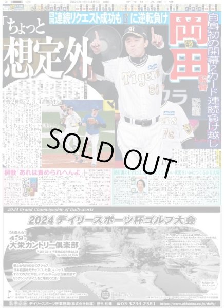 画像4: 大谷 1号 初ショ〜タイム揺れた!沸いた!!大興奮（東京版）2024年4月5日付 (4)