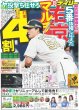 画像3: 大谷 1号 初ショ〜タイム揺れた!沸いた!!大興奮（東京版）2024年4月5日付 (3)