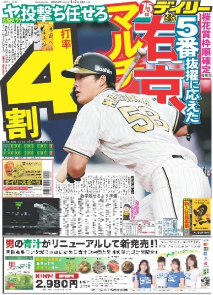 画像3: 大谷 1号 初ショ〜タイム揺れた!沸いた!!大興奮(東京版)2024年4月5日付 (3)