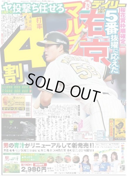 画像3: 大谷 1号 初ショ〜タイム揺れた!沸いた!!大興奮（東京版）2024年4月5日付 (3)