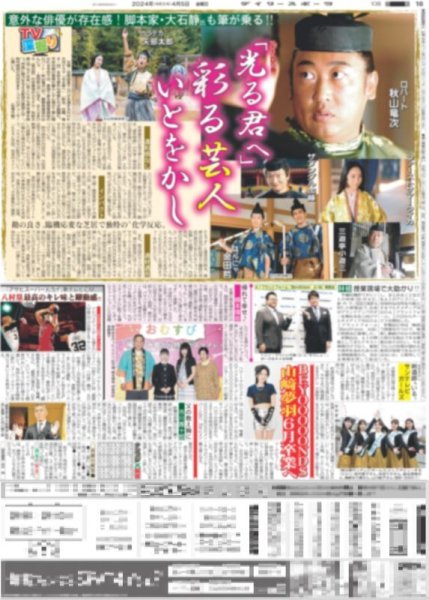 画像6: 大谷 1号 初ショ〜タイム揺れた!沸いた!!大興奮(東京版)2024年4月5日付 (6)