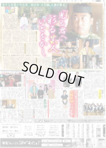 画像6: 大谷 1号 初ショ〜タイム揺れた!沸いた!!大興奮（東京版）2024年4月5日付 (6)