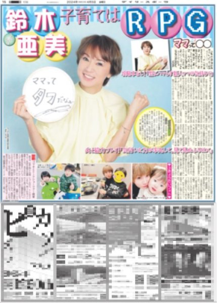 画像5: 大谷 1号 初ショ〜タイム揺れた!沸いた!!大興奮(東京版)2024年4月5日付 (5)