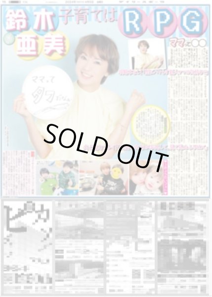 画像5: 大谷 1号 初ショ〜タイム揺れた!沸いた!!大興奮（東京版）2024年4月5日付 (5)
