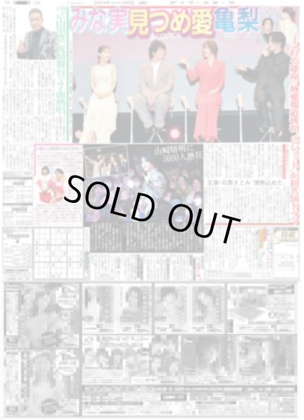 画像7: 大谷 1号 初ショ〜タイム揺れた!沸いた!!大興奮（東京版）2024年4月5日付 (7)