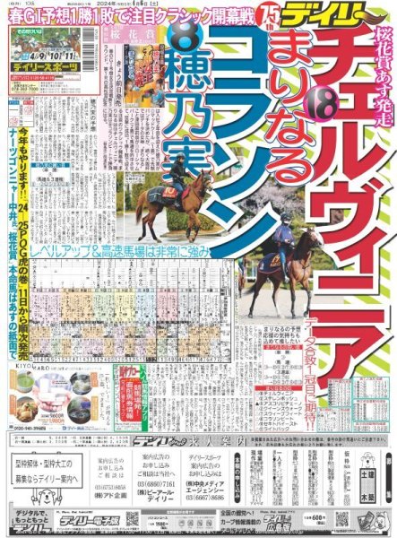 画像5: 劇的1号 輝V弾(東京版)2024年4月6日付 (5)
